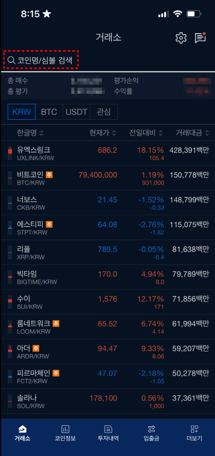 ▲ 업비트 거래소 화면 상단 검색창에서 'USDT' 또는 '테더'를 검색