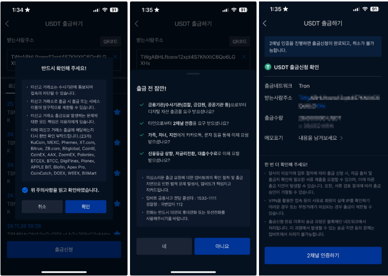 ▲ 출금 전 주의사항 확인 → 2채널 인증으로 출금 신청