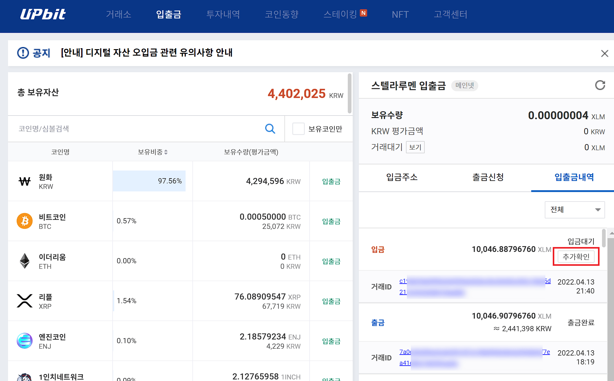 ▲ 업비트 입출금 내역 — 출금이 처리되면 '출금완료', 바이낸스 도착 전까지는 상대 거래소에서 '입금대기'로 표시