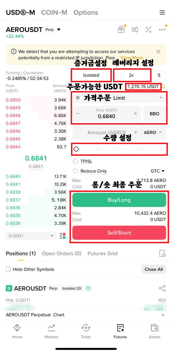 ▲ 주문창: ①증거금(마진) 모드 ②레버리지 설정 ③거래 수량(USDT) ④Long(매수)·Short(매도) 주문