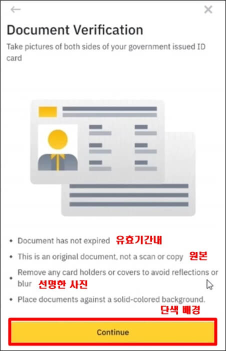 ▲ 신분증 촬영 안내 (유효기간 내 · 원본 · 선명 · 단색 배경)
