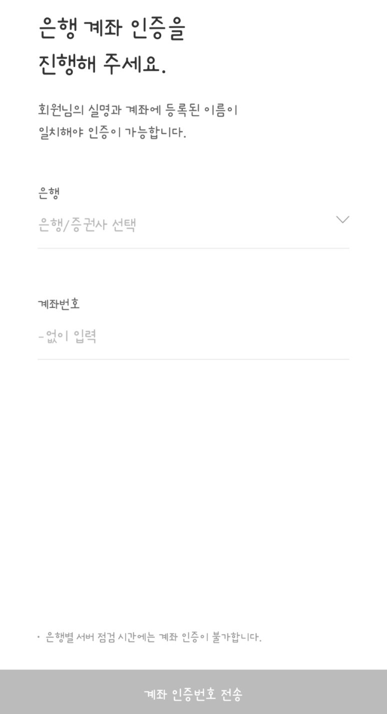▲ 은행으로 케이뱅크를 선택하고 본인 계좌번호를 입력합니다.