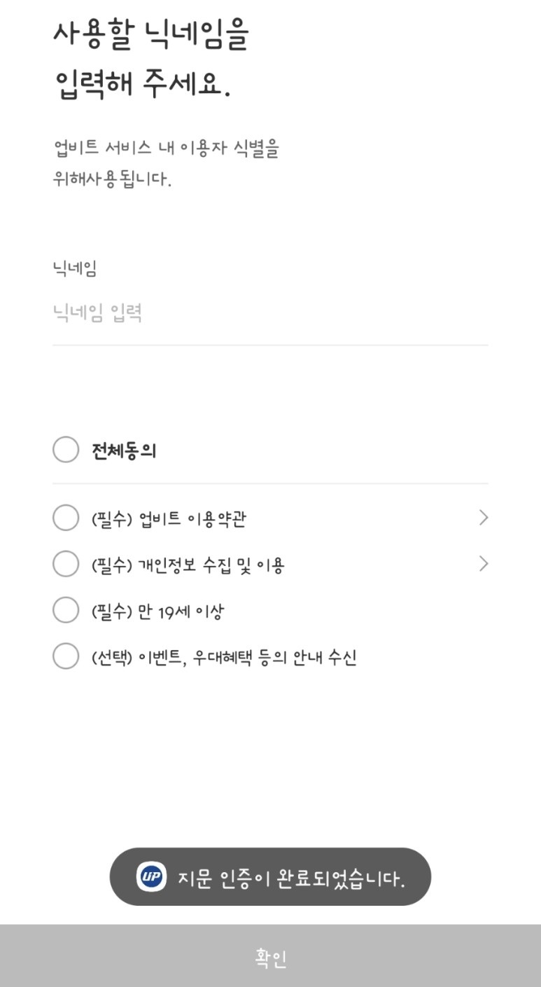 ▲ 약관 전체 동의 후 닉네임을 입력하면 회원가입이 완료됩니다.